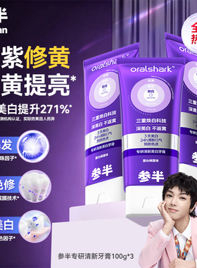 【华晨宇同款】参半色修牙膏美白成人女男士通用紫色小管去渍亮白