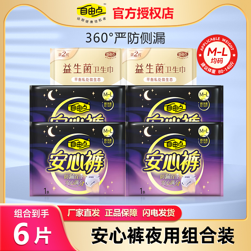 自由点均码M-L安心裤组合