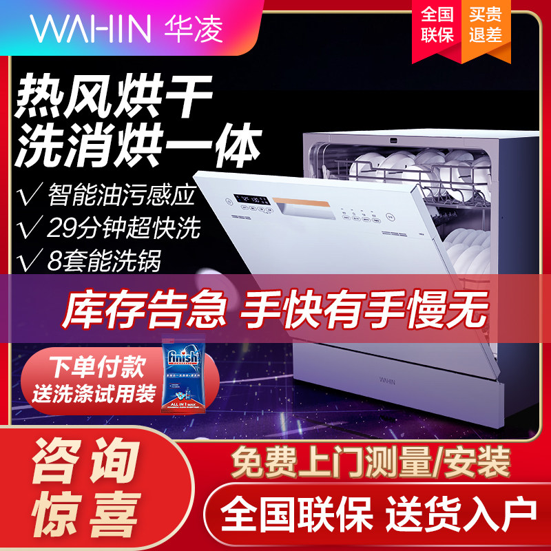 华凌洗碗机智能全自动家用嵌入台式烘干一体机刷碗机8套Vie6在类目 大家电, 厨房大电, 洗碗机中 - 来自Buy2taobao.com提供专业的淘宝代购服务