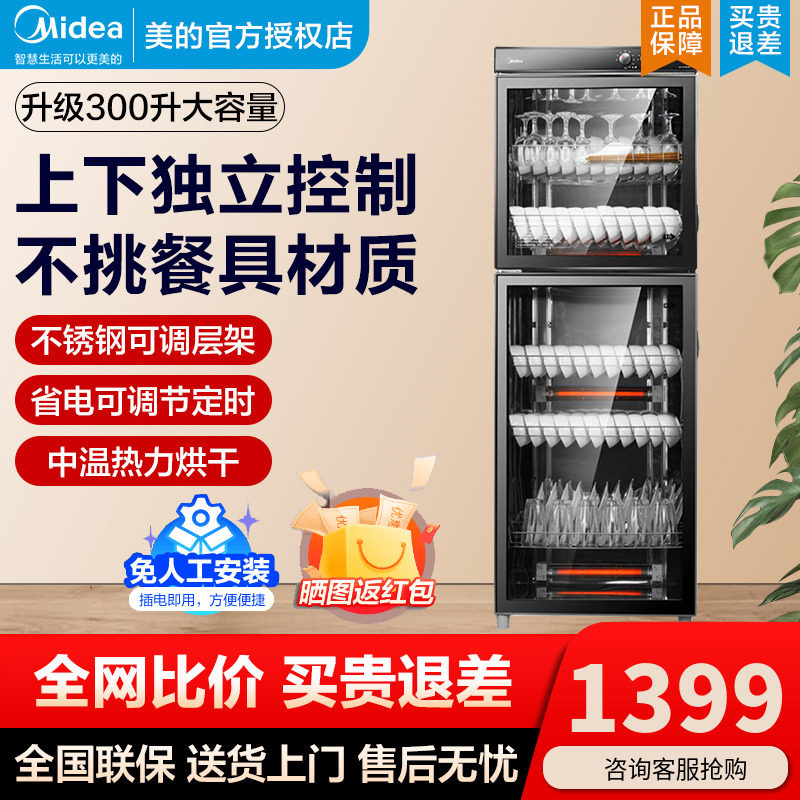 美的商用消毒柜家用立式柜式大容量热力烘干厨房保洁碗碟柜300-02|msdalam kategori perkakas rumah besar, dapur elektrik besar, kabinet pembasmian kuman - dari Buy2taobao.com untuk memberikan perkhidmatan ejen Taobao profesional membeli