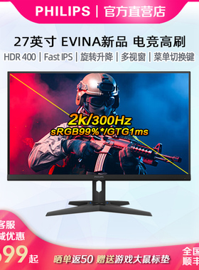 飞利浦27寸2K320Hz显示器HDR400Fast-IPS1ms升降旋转屏27M3N5540U