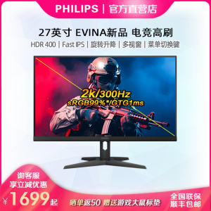 飞利浦27寸2K320Hz显示器HDR400Fast-IPS1ms升降旋转屏27M3N5540U