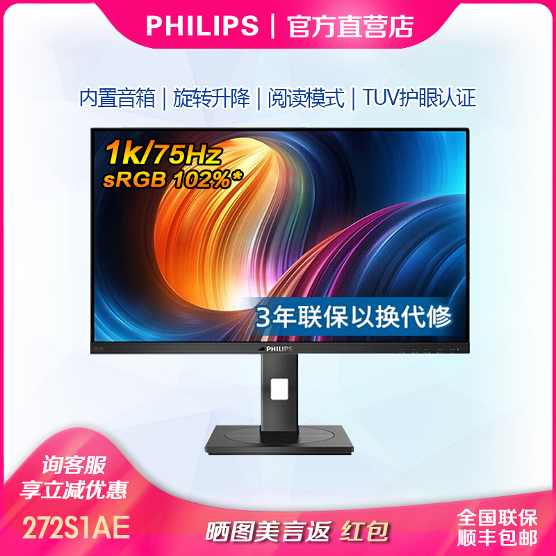 飞利浦27英寸IPS内置音箱显示器