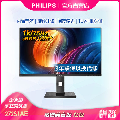 飞利浦27英寸IPS内置音箱显示器