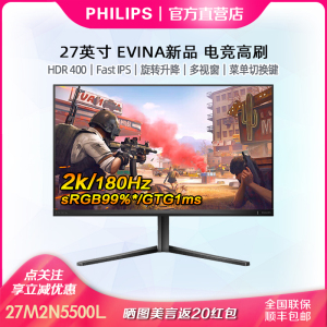 飞利浦27M2N5500L 27英寸2K180HZ显示器HDR400Fast IPS电竞游戏屏