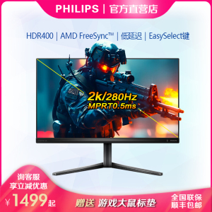 飞利浦25M2N5200P24.5英寸280Hz电竞显示器FastIPS0.5ms HDR400屏