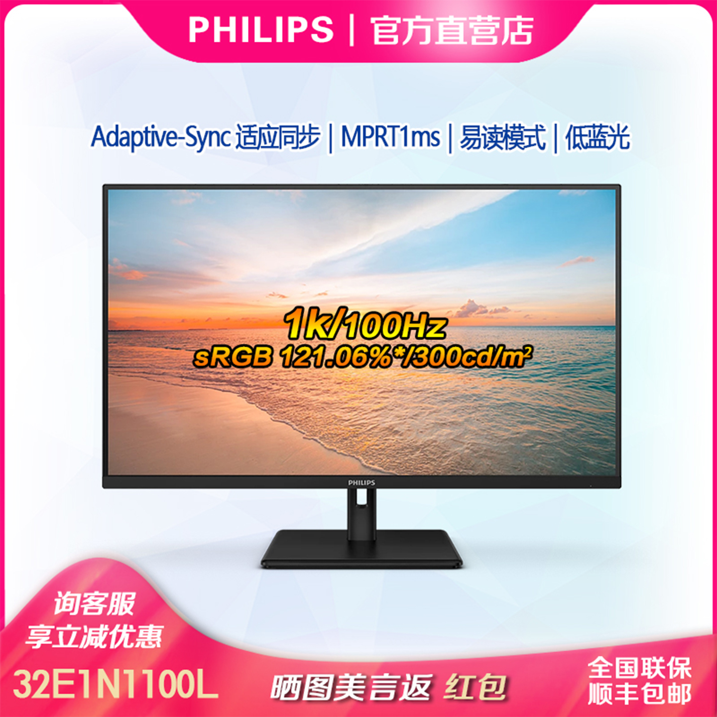 飞利浦32寸1K100Hz直面显示器