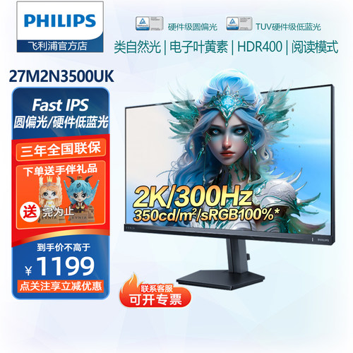 飞利浦27寸圆偏光硬件护眼显示器