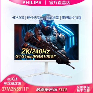 飞利浦27英寸2K240HZ白色电竞显示器HDR400硬件低蓝光27M2N5511P