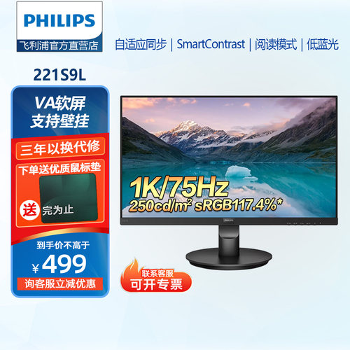 飞利浦221S9L75HZ21.5英寸显示器