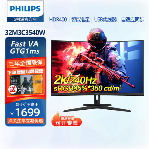 飞利浦32英寸240hz180hz曲面屏