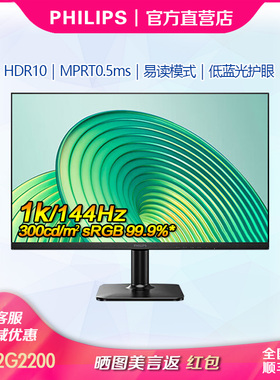 飞利浦27寸144Hz纤薄屏窄边框IPS全高清HDR10办公显示器27E2G2200