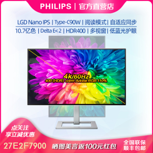 飞利浦27寸4K显示器HDR400IPS27E2F7900升降旋转TypeC显示屏279c9