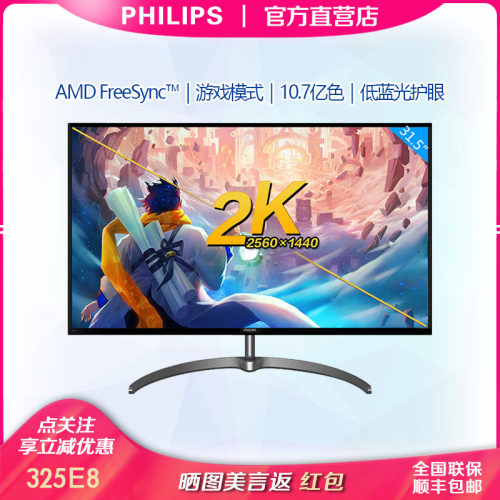 飞利浦32寸2K电脑显示器