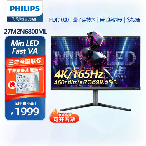 飞利浦27寸4K165HzMiniLED显示器