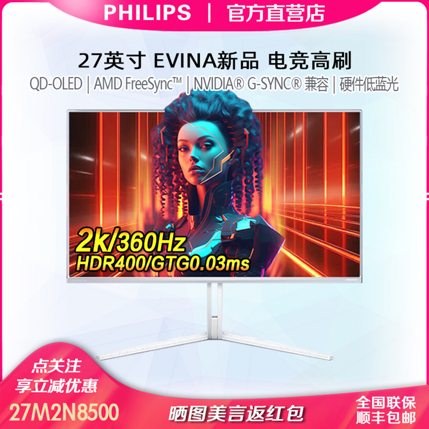 飞利浦27英寸2K360Hz真10Bit OLED内置音箱 电竞显示器27M2N8500