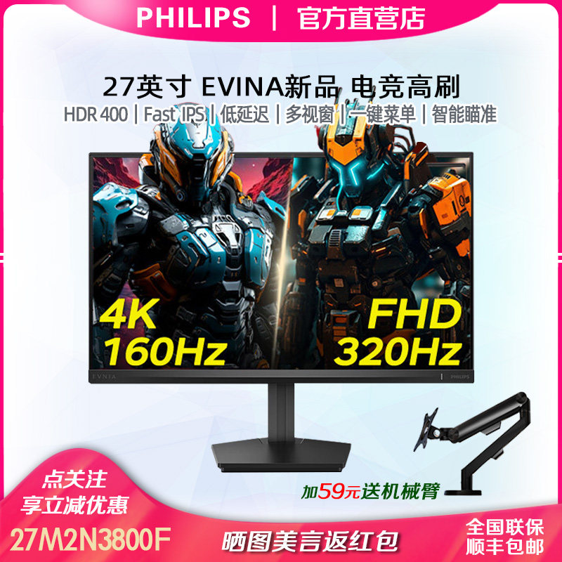 飞利浦27M2N3800F27寸4K双模显示器HDR400FastIPS160Hz电竞显示屏