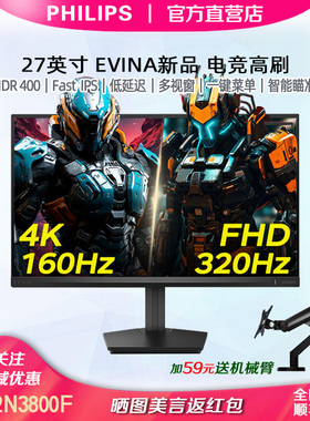 飞利浦27M2N3800F27寸4K双模显示器HDR400FastIPS160Hz电竞显示屏