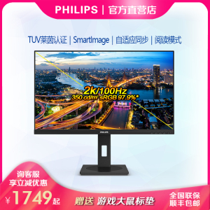 飞利浦27英寸2K100HZ显示器TUV莱茵认证护眼办公显示屏27B1N5500B