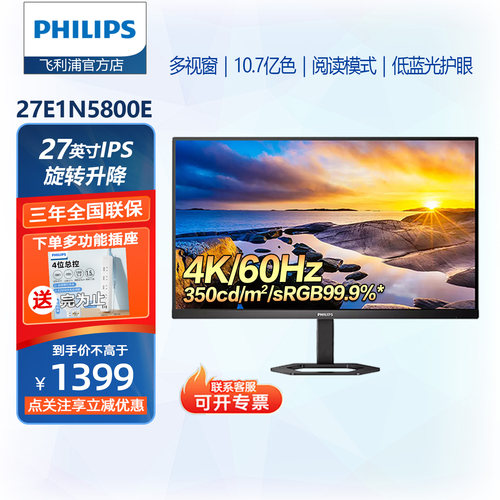 飞利浦27E1N5800E27英寸4K显示器