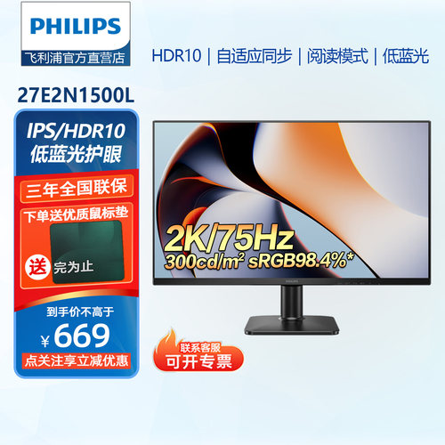 飞利浦27寸2K75hz显示器IPS