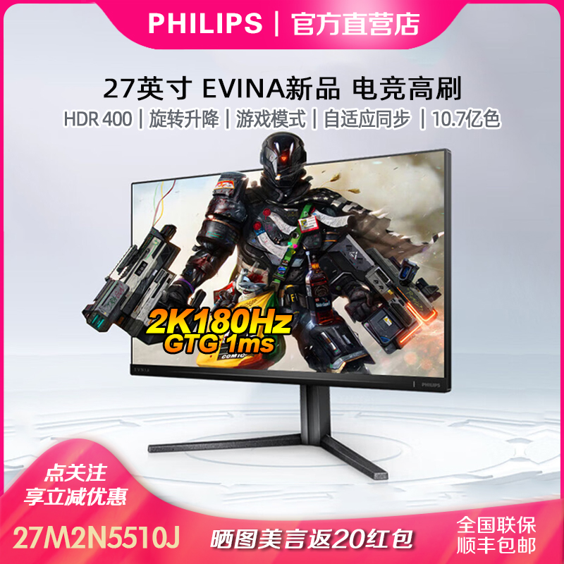 飞利浦27英寸2K180Hz240Hz显示器HDR升降旋转FastIPS27M2N5510J