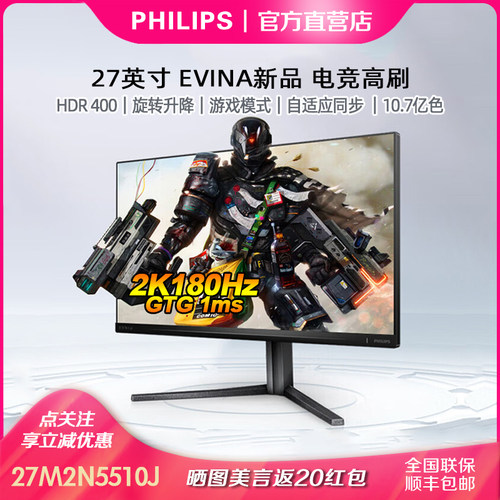 飞利浦27英寸180Hz2K电竞显示器