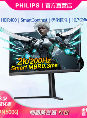 飞利浦27寸2K200Hz电竞显示器HDR400FastIPS升降旋转屏27M2N5500Q