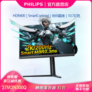 飞利浦27寸2K200Hz电竞显示器HDR400FastIPS升降旋转屏27M2N5500Q