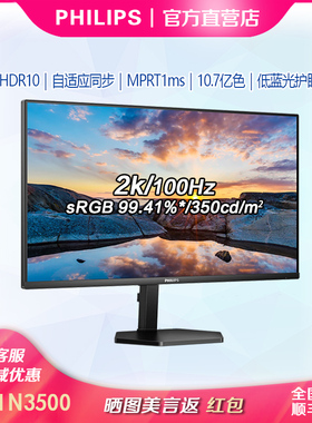 飞利浦325E8 32寸2K显示器IPS广色域10Bit全接口滤蓝光32E1N3500