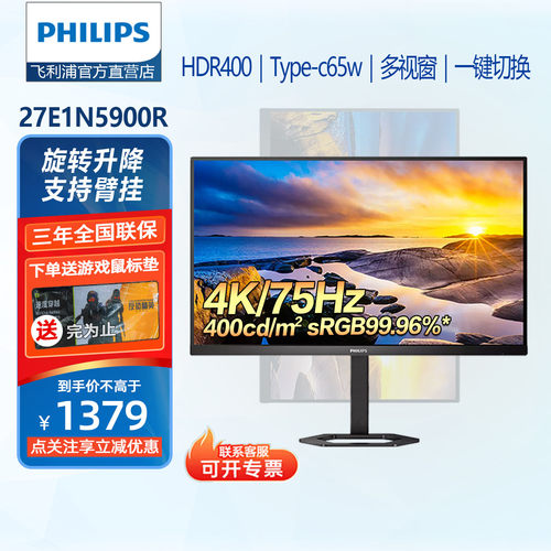 飞利浦27寸4KTypecHDR400显示器