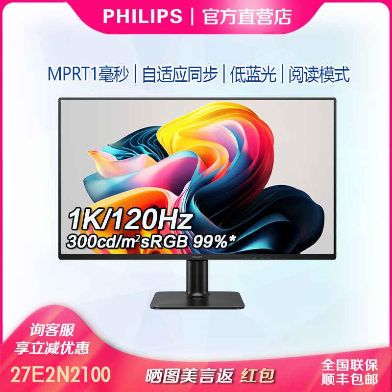 飞利浦27寸高清IPS120Hz显示器