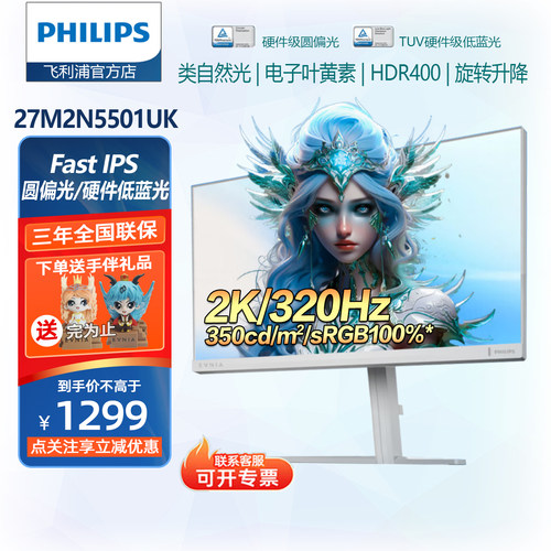 飞利浦27寸2K320hz圆偏光显示器