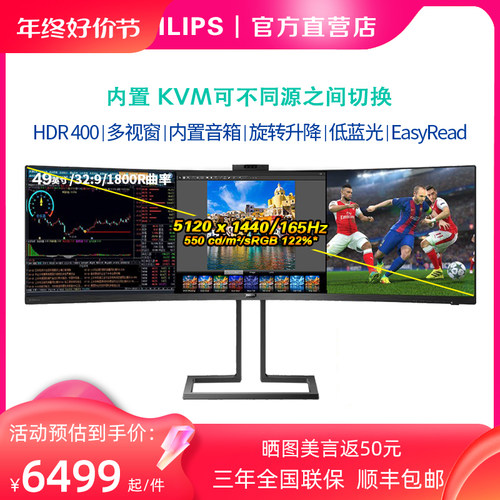 飞利浦49英寸70Hz带鱼屏499P9H1