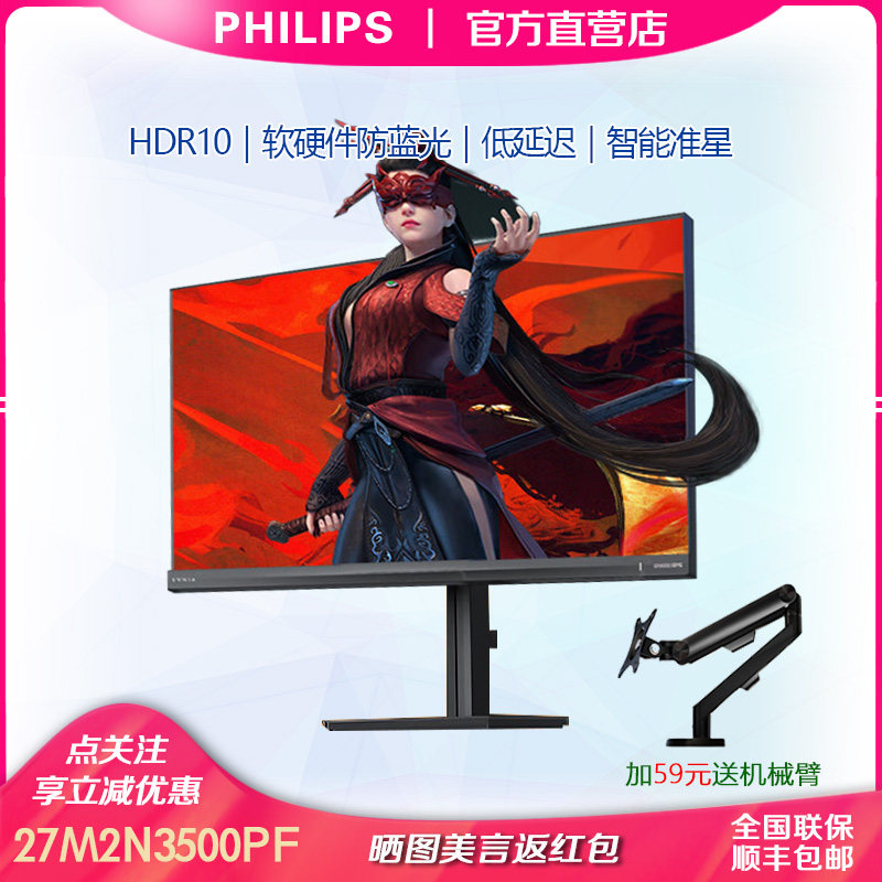 飞利浦27寸2K260Hz FastIPS硬件低蓝光HDR电竞显示器27M2N3500PF