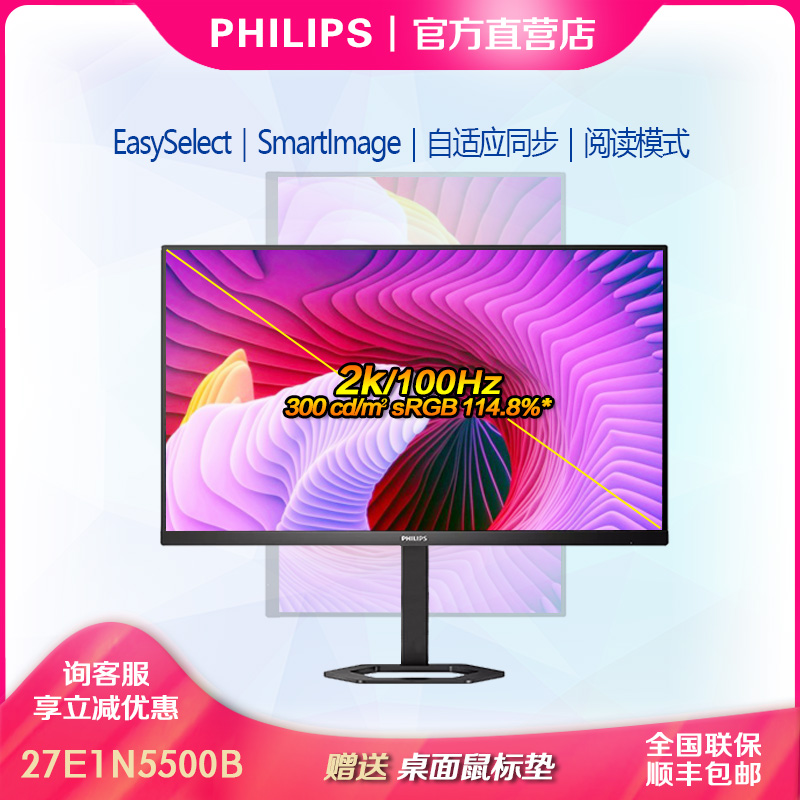 飞利浦27寸2K100Hz旋转IPS显示器