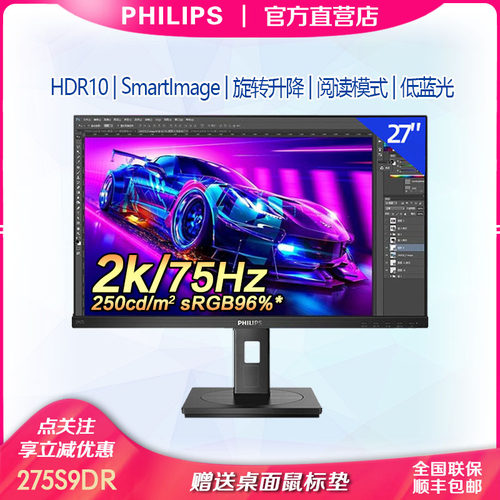 飞利浦27英寸HDR102K75Hz显示器