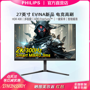 飞利浦27M2N5500Y27寸2K原生300Hz1msHDR400硬件低蓝光电竞显示器