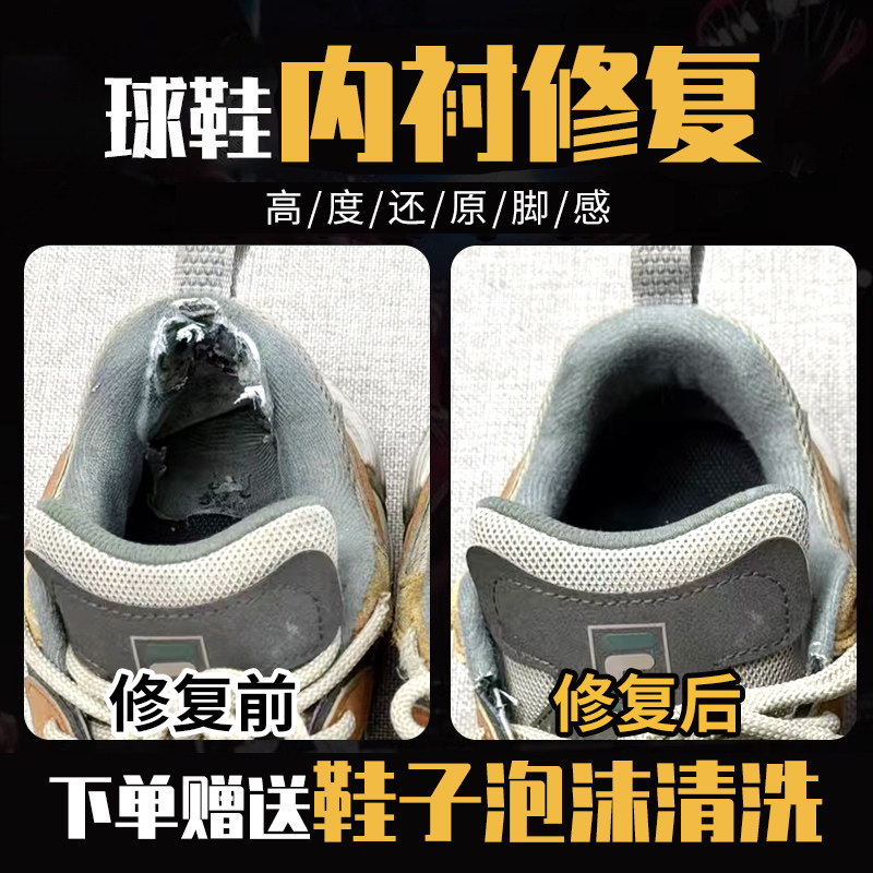 专业修鞋内衬后跟磨损修复运动鞋网面破洞修补鞋织补更换破损球鞋图片