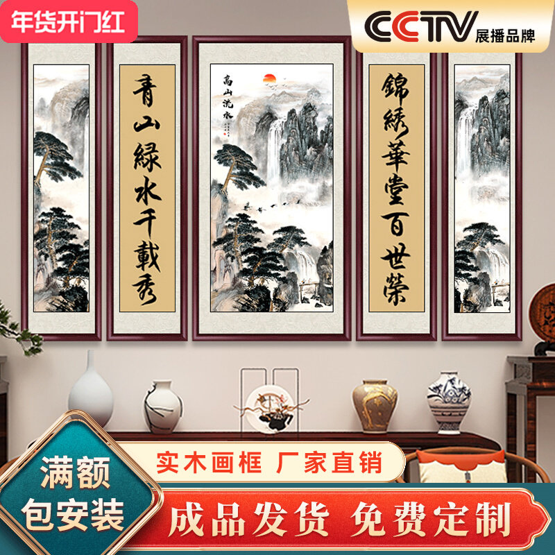 高山流水中堂画客厅挂画农村堂屋大气装饰画新中式五联国画山水画