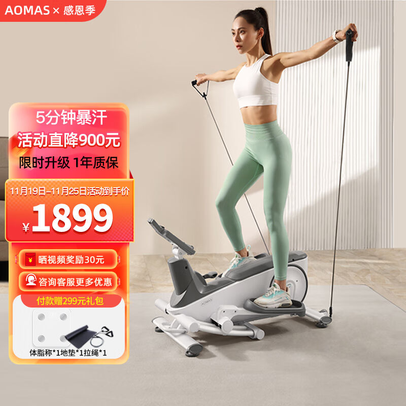 澳玛仕（AOMAS）澳玛仕椭圆机家用小型迷你踏步机静音椭圆仪运动