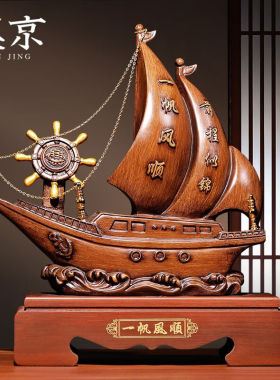 汉京一帆风顺帆船摆件送朋友开业乔迁礼品舵手船舵老板办公室桌面