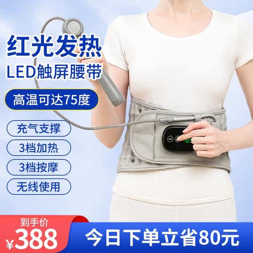 辽远【红光发热】暖腰带电加热充气护腰带腰间盘腰部突出腰椎间盘
