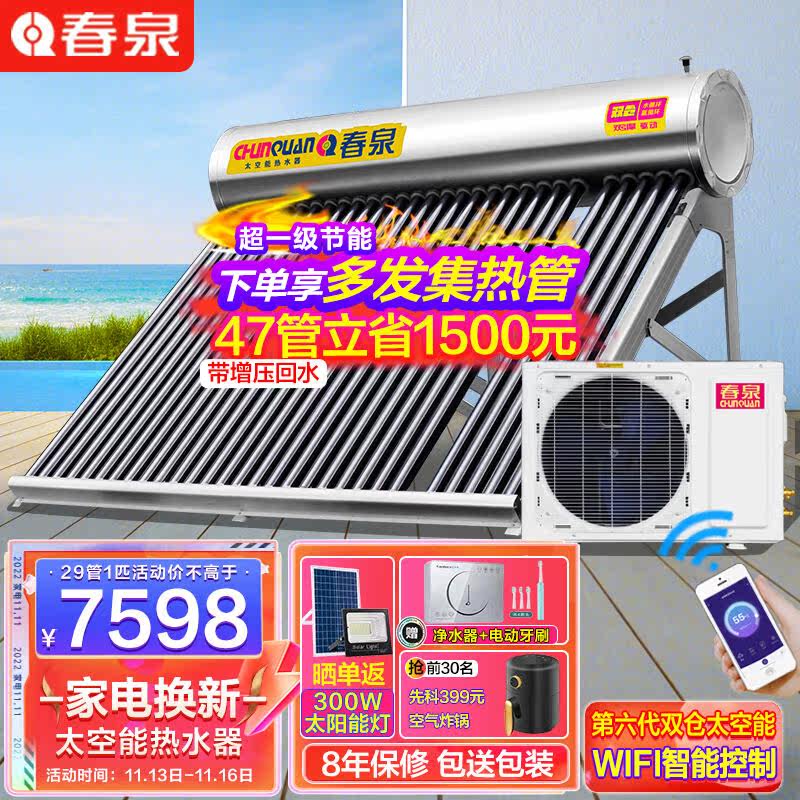 春泉太空能热水器太阳能空气能热水器家用空气能家用一体机一级节高性价比高么？