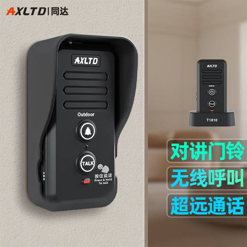 AXLTD同达无线语音对讲门铃超远距离穿墙办公室商务居家对讲呼叫