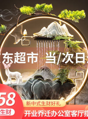 流水摆件生财客厅摆件办公室新中式开业礼品倒流香高端家居创意加