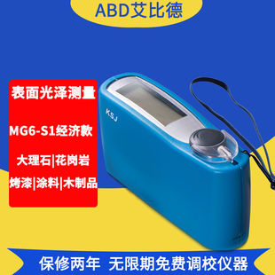 F1油漆油墨光泽检测仪石材专用光泽仪金属 KSJ经济型光泽度仪MG6