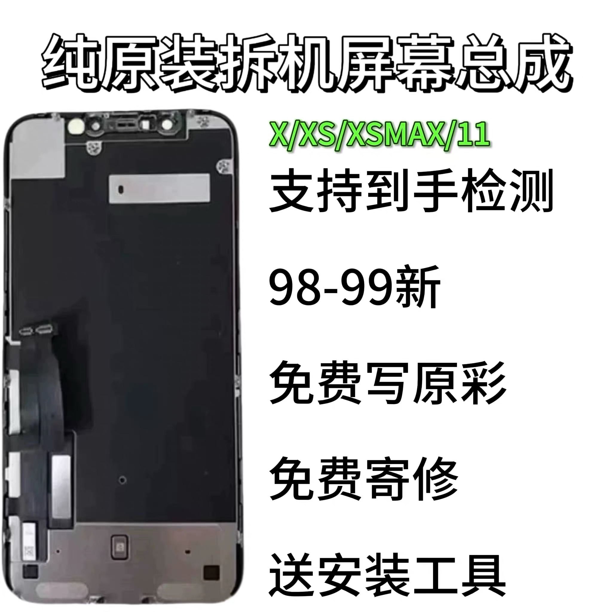 适用于苹果X/XS/Xm屏幕总成11/12原拆原装显示屏13液晶原装更换屏