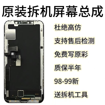 适用于苹果X/Xm屏幕总成11/12原拆原装显示屏13原装14更换屏