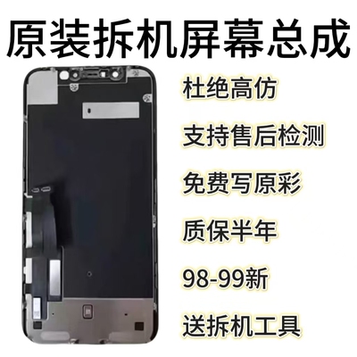 适用于苹果iPhoneX原拆xm原装屏幕总成12/13pm原装原厂14内外屏